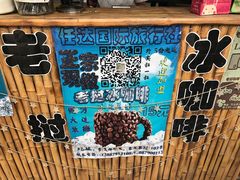 -半坡九号老挝冰咖啡