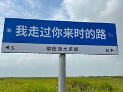 -鄱阳湖国家湿地公园