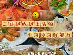 -小海豚•老字号海鲜餐厅(天涯店)