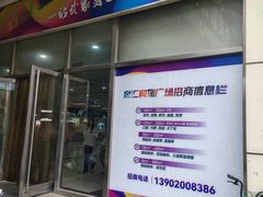 -泉汇购物广场(大沽南路店)