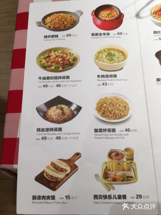 西贝莜面村(合生汇购物中心店)菜单图片