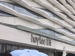 -喜茶(珠海华发商都店)