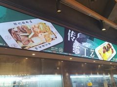 -银记肠粉店(南方医院店)