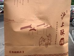 -沪上酥铺(东晓南店)