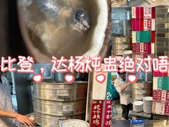 -達揚原味燉品(文明路店)