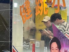 -健跳小海鲜(人民路店)