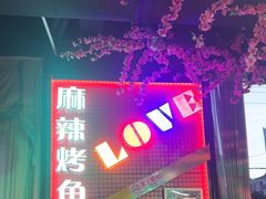 -路边边.炒菜烧烤.音乐餐厅(良乡长虹店)