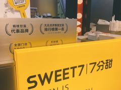 -7分甜(天津南开大悦城店)