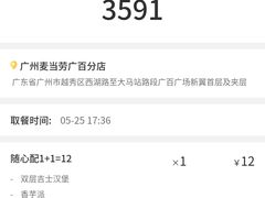 -麦当劳(北京路广百广场店)