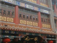 -张一元(总店)