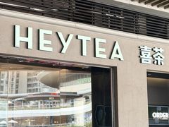-喜茶(深圳福田星河COCO Park店)