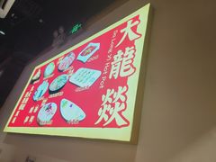 -大龙燚火锅(南山大道店)