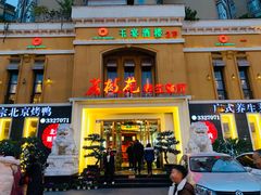 门面-荔枝苑养生餐厅(尊尚领地店)