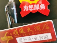 -顺风海鲜港(长寿路店)