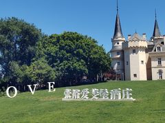 -北京张裕爱斐堡酒庄