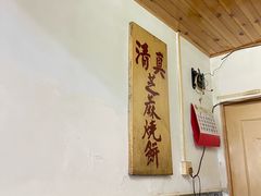 -永盛斋小吃(故宫店)