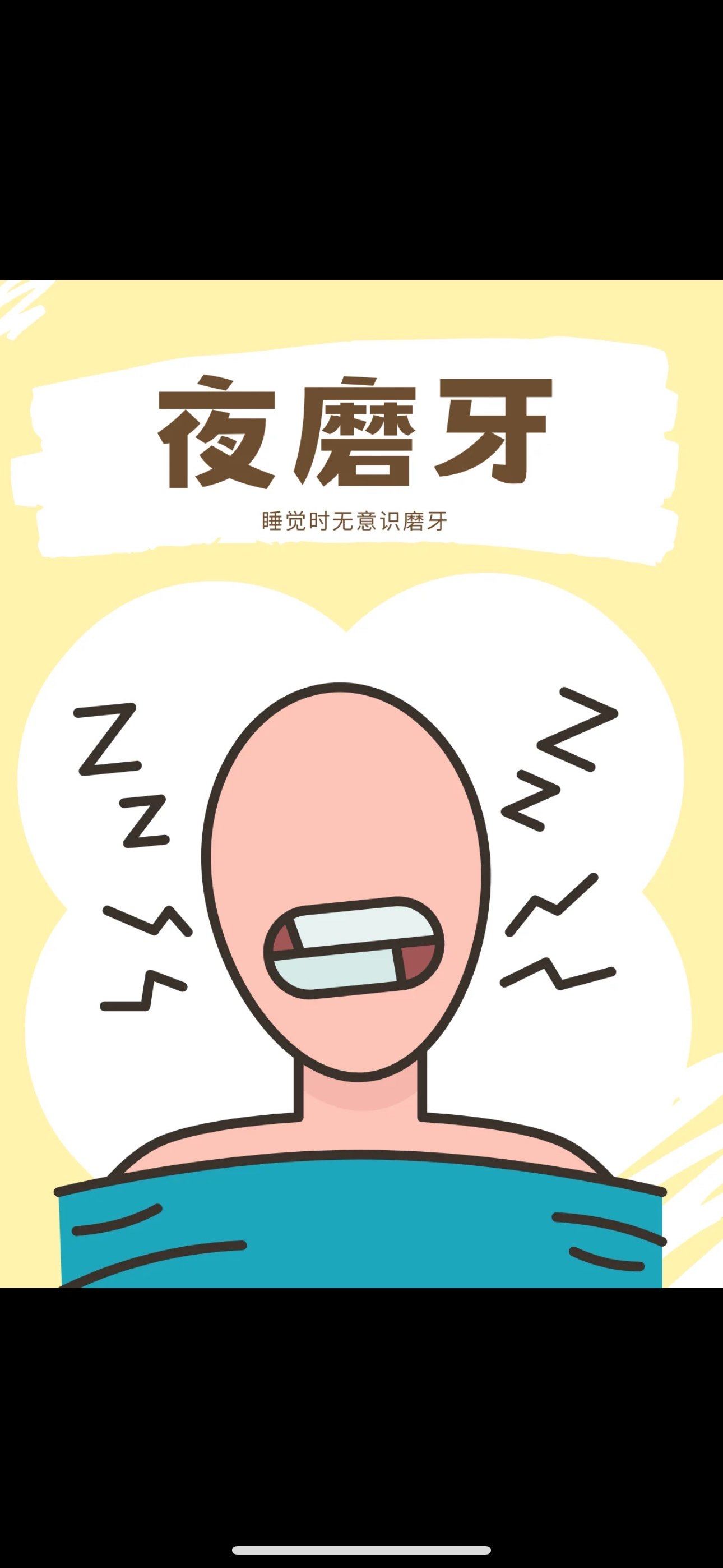 成人睡觉磨牙齿是因为什么原因导致的为什么在线