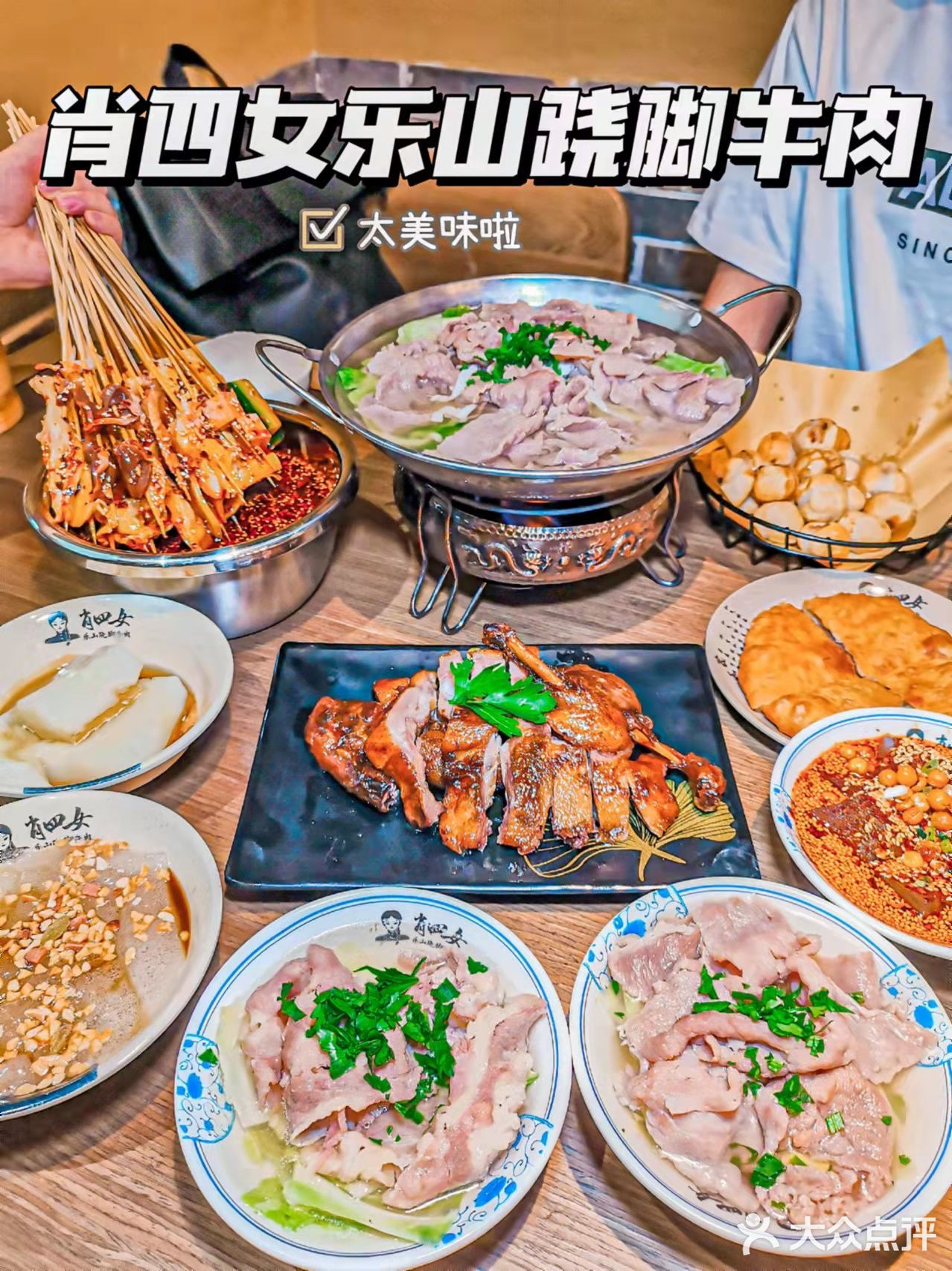 乐山美食❤️肖四女跷脚牛肉🔥