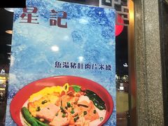 -昇记肠粉王(福华路店)