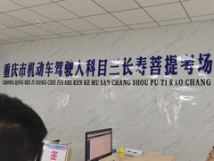 -乔森驾校(杨家坪总校)