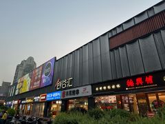 -长阳创谷