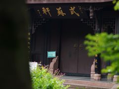-三苏祠