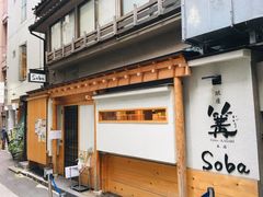 -篝拉面(银座店)