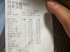 账单-阿罗新疆菜(人民广场店)