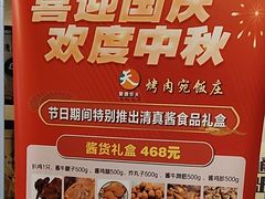 -烤肉宛饭庄(南礼士路店)
