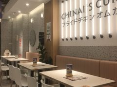 -池奈·咖喱蛋包饭(熙地港店)