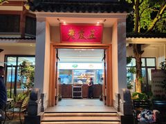 -老友王·南宁特色菜(金汇如意坊店)