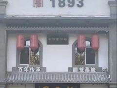 -新兴园饺子馆(河南街店)