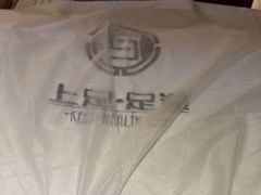 -上足·影院足道·SPA(红岭店)