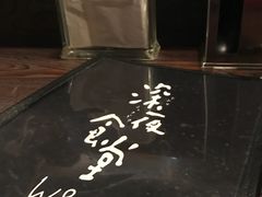 -杰J.w.m深夜食堂 厚杰居酒屋(淮海街商业街店)