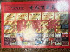 -新兴园饺子馆(河南街店)