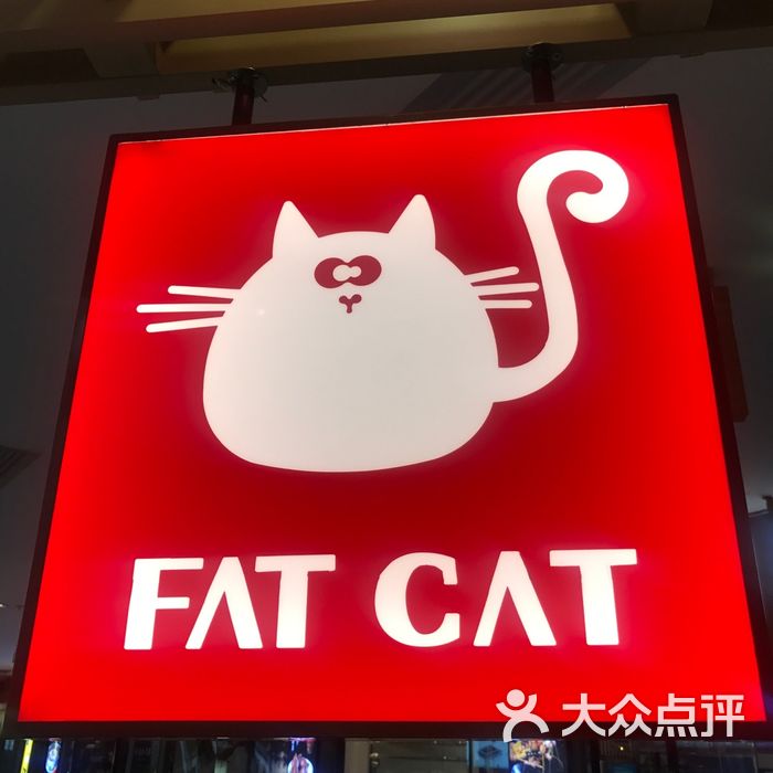 肥猫餐厅