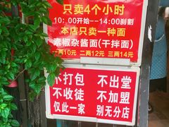 -左撇子私房面