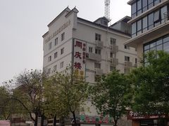 -同庆楼(大钟寺店)