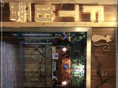 -MAX伯爵趣味互动密室逃脱(大坪D馆店)