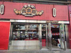 门面-青木岚小海鲜•小龙虾(友谊店)