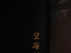 -东莱馋房(陆家嘴店)