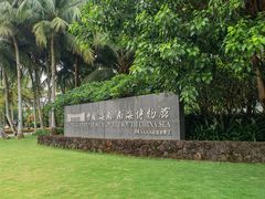 -中国（海南）南海博物馆