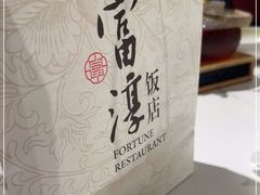 -富淳饭店(陆家嘴保利广场店)