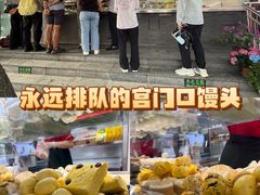 -宫门口馒头铺(创始人总店)