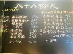 菜单-八十八粉儿(尚都店)