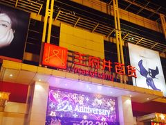 -王府井百货(中州中路店)