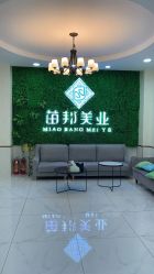 -苗医生专业祛痘·皮肤管理