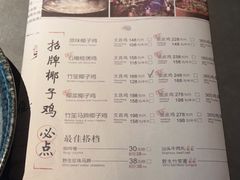 -同仁四季椰子鸡(宝安壹方城店)
