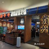 【酸汤火锅丨舌尖上的黄金风暴】