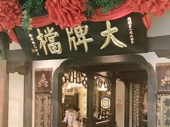 -南京大牌档(中关村领展广场店)